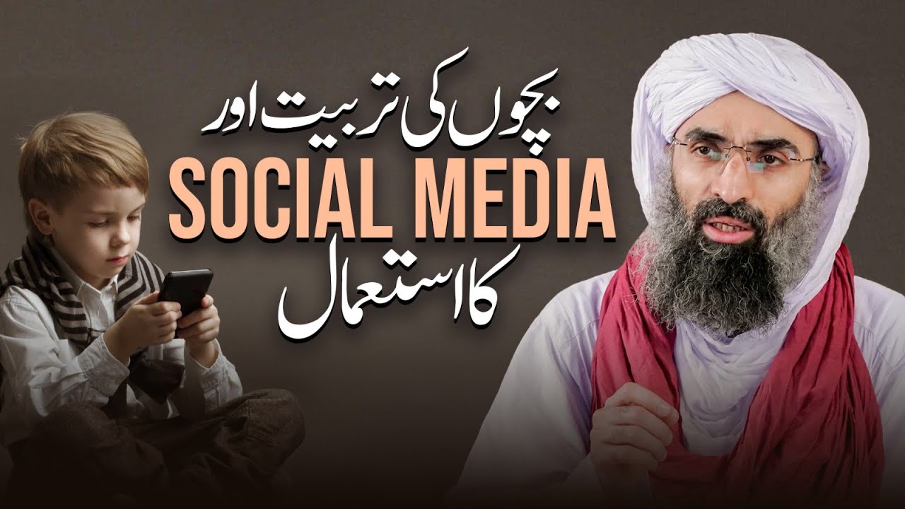 Bachon Ki Tarbiyat aur Social Media | informative Clips | Maulana Ubaid Raza Attari